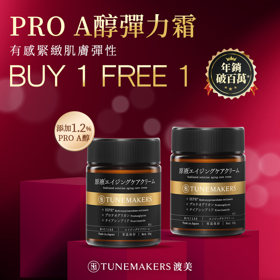 【買一送一】PRO A醇緊緻抗老彈力霜50g (2入組)