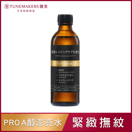 TUNEMAKERS PRO A醇緊緻撫紋澎亮水 120ML