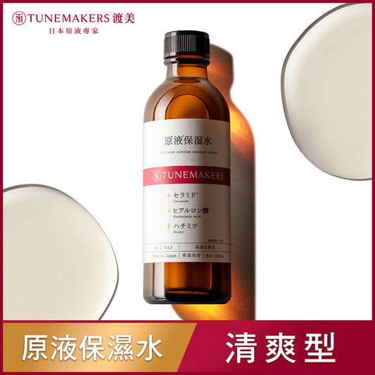 TUNEMAKERS 原液保濕水 清爽型 120ml