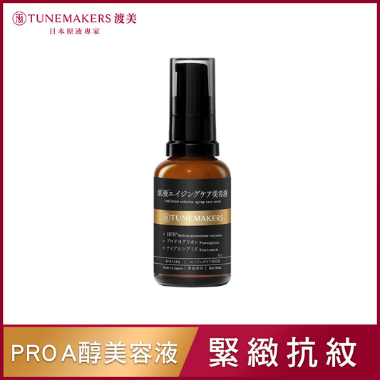 TUNEMAKERS 1% PRO A醇緊緻抗紋美容液 30ML