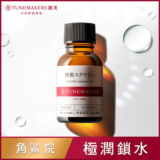 TUNEMAKERS 角鯊烷保濕修護原液 20ml